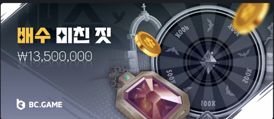 BC 게임즈
