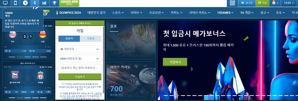 원엑스벳(1xbet)