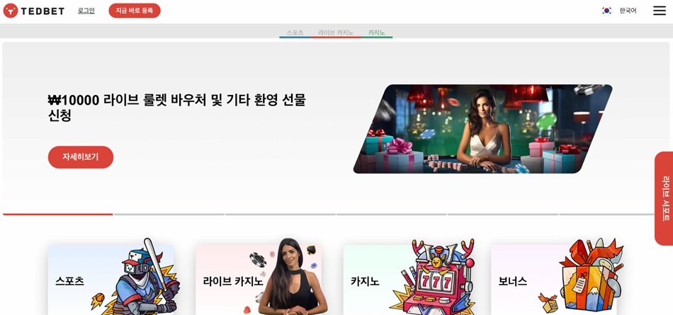 테드벳(Tedbet)